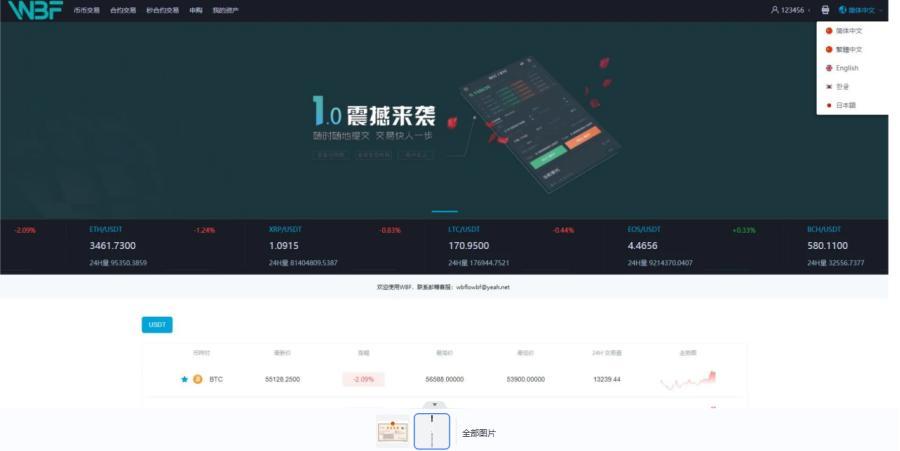WBF多语言交易所/申购+自发币平台币+币币+杠杆+合约/附带安装教程/带VUE工程源码-优凯源码网-免费PHP网站源码模板,插件代码开源分享平台! WBF多语言交易所/申购+自发币平台币+币币+杠杆+合约/附带安装教程/带VUE工程源码-优凯源码网-免费PHP网站源码模板,插件代码开源分享平台!