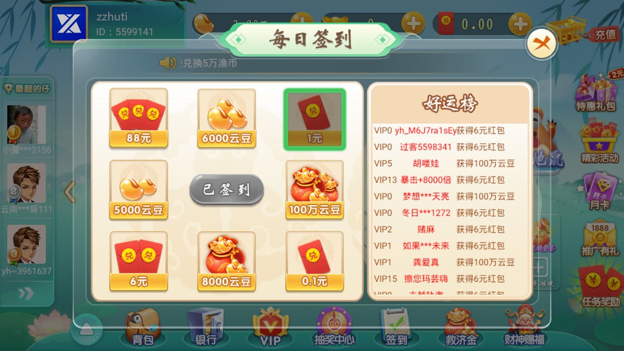 云海捕鱼棋牌源码+红包模式完整组件、捕鱼、麻将、打地鼠等，支持红包、云豆、元宝等多种模式-优凯源码网-免费PHP网站源码模板,插件代码开源分享平台!