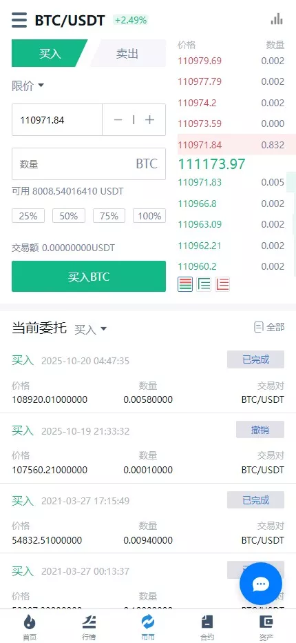 多语言交易所系统+币币交易+秒合约交易所+WAP端VUE+PC端VUE-优凯源码网-免费PHP网站源码模板,插件代码开源分享平台! 多语言交易所系统+币币交易+秒合约交易所+WAP端VUE+PC端VUE-优凯源码网-免费PHP网站源码模板,插件代码开源分享平台!