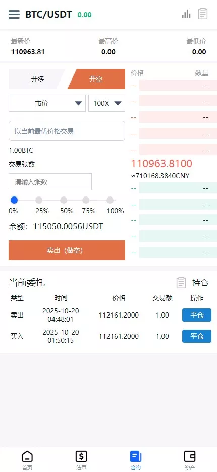 多语言交易所系统+币币交易+秒合约交易所+WAP端VUE+PC端VUE-优凯源码网-免费PHP网站源码模板,插件代码开源分享平台! 多语言交易所系统+币币交易+秒合约交易所+WAP端VUE+PC端VUE-优凯源码网-免费PHP网站源码模板,插件代码开源分享平台!