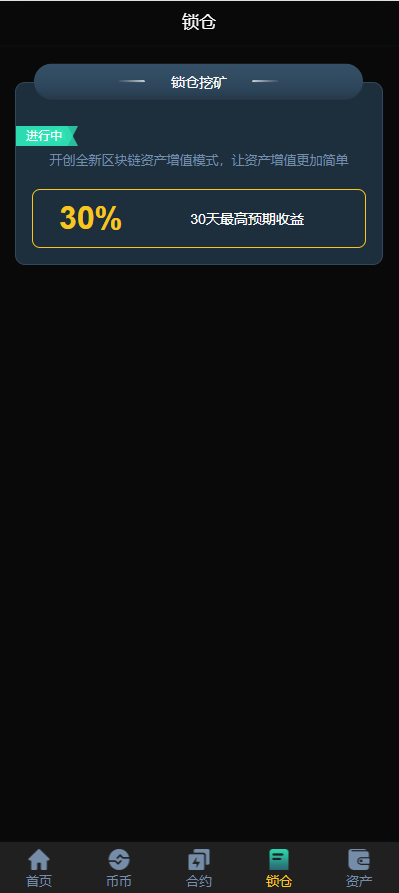 新UI多语言海外交易所/永续合约/秒合约/锁仓挖矿/前端uniapp/海外源码-优凯源码网-免费PHP网站源码模板,插件代码开源分享平台!