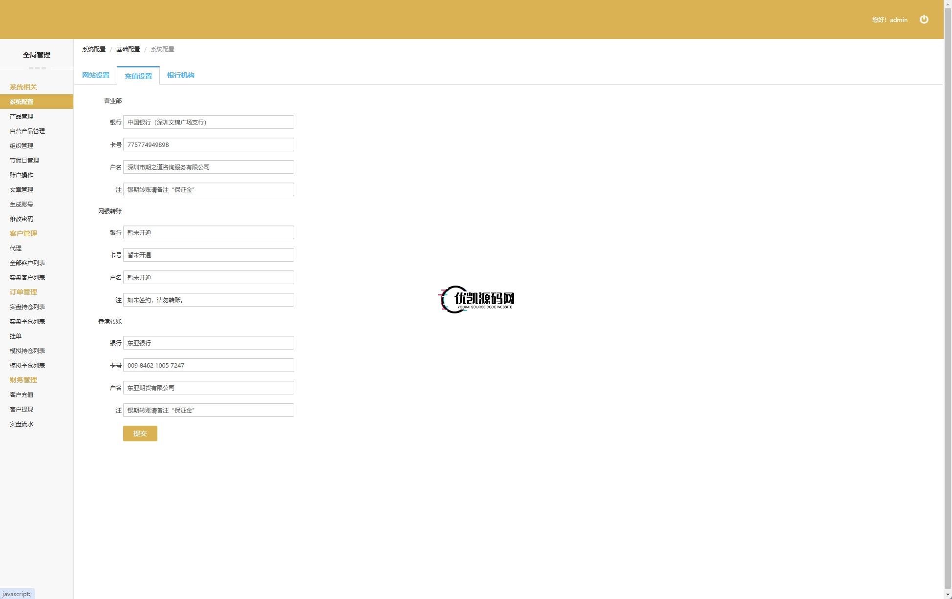 股票期货交易系统源码/股票外汇交易所/前端uniapp-优凯源码网-免费PHP网站源码模板,插件代码开源分享平台!
