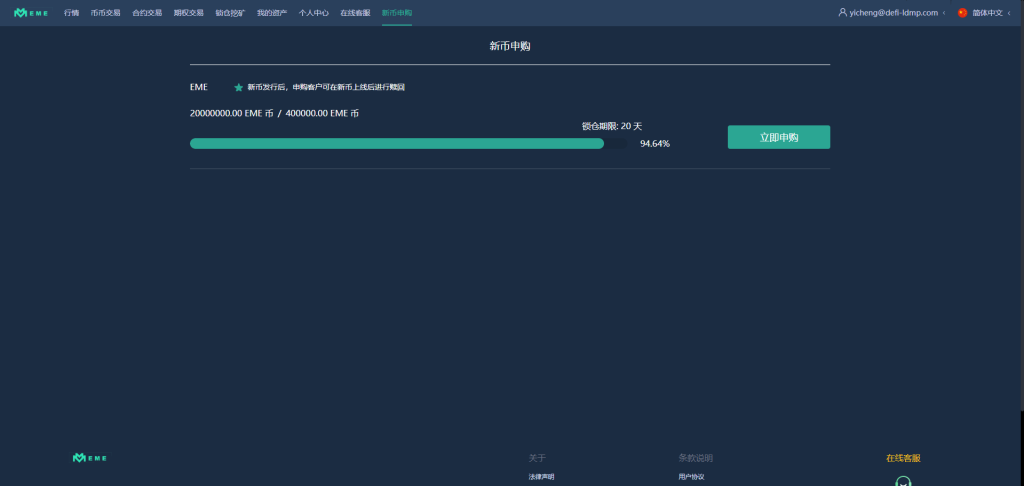 多语言区块链交易所源码/EME交易所/期权交易/申购/币币秒合约交易所/带搭建教程-优凯源码网-免费PHP网站源码模板,插件代码开源分享平台! 多语言区块链交易所源码/EME交易所/期权交易/申购/币币秒合约交易所/带搭建教程-优凯源码网-免费PHP网站源码模板,插件代码开源分享平台!