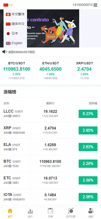多语言交易所系统+币币交易+秒合约交易所+WAP端VUE+PC端VUE-优凯源码网-免费PHP网站源码模板,插件代码开源分享平台! 多语言交易所系统+币币交易+秒合约交易所+WAP端VUE+PC端VUE-优凯源码网-免费PHP网站源码模板,插件代码开源分享平台!