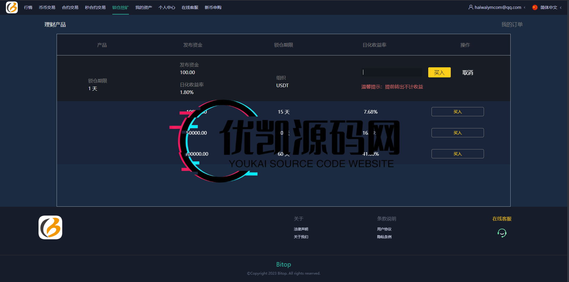 新UI多语言海外交易所/永续合约/秒合约/锁仓挖矿/前端uniapp/海外源码-优凯源码网-免费PHP网站源码模板,插件代码开源分享平台!