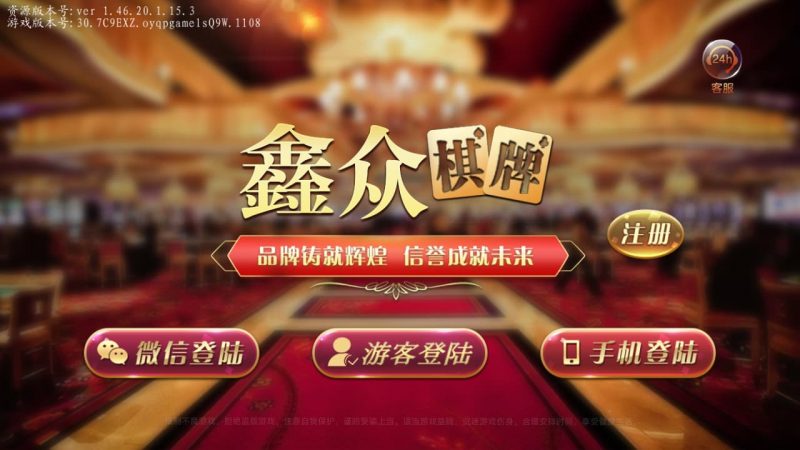 鑫众棋牌游戏组件 – 创游系列二开，完整游戏棋牌组件-优凯源码网-免费PHP网站源码模板,插件代码开源分享平台!