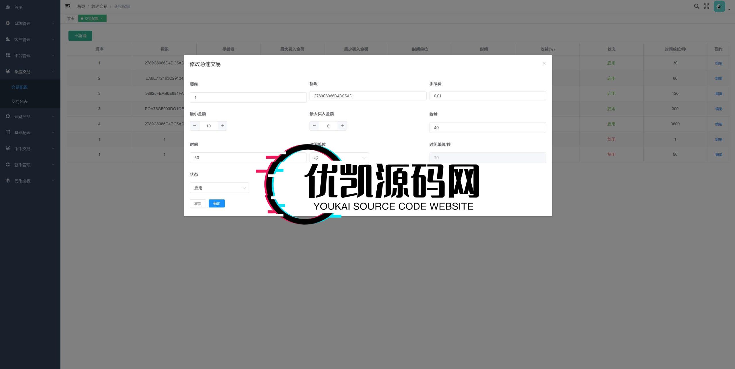 【全开源海外多语言区块交易所源码】多语言交易所/期权币币交易/质押挖矿/新币申购/区块链交易所-优凯源码网-免费PHP网站源码模板,插件代码开源分享平台!