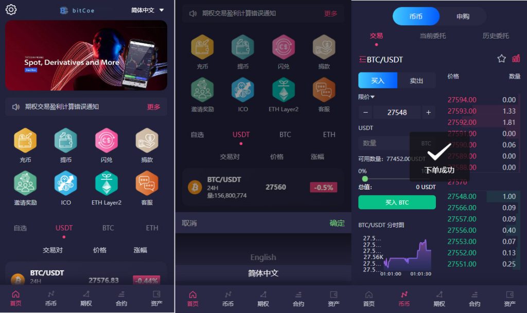 19种语言交易所系统源码,虚拟币交易平台,秒合约交易,永续合约,锁仓挖矿,附带搭建教程-优凯源码网-免费PHP网站源码模板,插件代码开源分享平台! 19种语言交易所系统源码,虚拟币交易平台,秒合约交易,永续合约,锁仓挖矿,附带搭建教程-优凯源码网-免费PHP网站源码模板,插件代码开源分享平台!