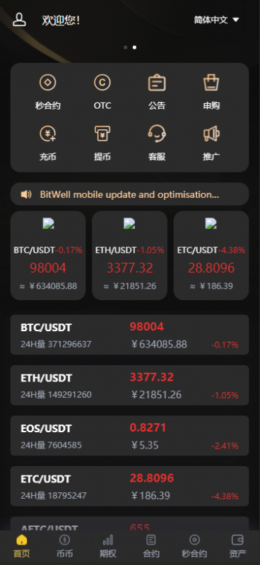 15国多语言交易所源码/OTC+永续合约+期权交易+币币交易+秒合约交易+申购+风控+代理渠道商/前端uniapp+后端php-优凯源码网-免费PHP网站源码模板,插件代码开源分享平台!