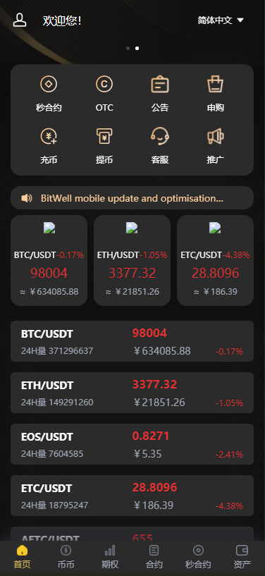 15国多语言交易所源码/OTC+永续合约+期权交易+币币交易+秒合约交易+申购+风控+代理渠道商/前端uniapp+后端php-优凯源码网-免费PHP网站源码模板,插件代码开源分享平台! 15国多语言交易所源码/OTC+永续合约+期权交易+币币交易+秒合约交易+申购+风控+代理渠道商/前端uniapp+后端php-优凯源码网-免费PHP网站源码模板,插件代码开源分享平台!