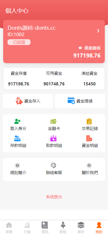 台股票申购配资源码/台湾股票系统/申购折扣交易系统/前端uniapp纯源码+后端PHP-优凯源码网-免费PHP网站源码模板,插件代码开源分享平台! 台股票申购配资源码/台湾股票系统/申购折扣交易系统/前端uniapp纯源码+后端PHP-优凯源码网-免费PHP网站源码模板,插件代码开源分享平台!