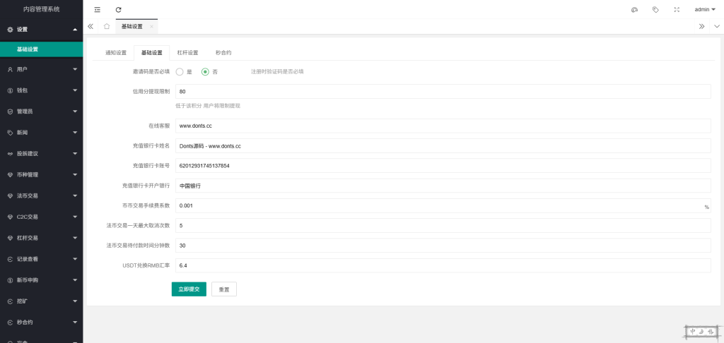 多语言SCBFF交易所源码 新币申购/杠杆交易/C2C交易/秒合约/锁仓挖矿 PHP+uniapp源码 带机器人+安装教程-优凯源码网-免费PHP网站源码模板,插件代码开源分享平台! 多语言SCBFF交易所源码 新币申购/杠杆交易/C2C交易/秒合约/锁仓挖矿 PHP+uniapp源码 带机器人+安装教程-优凯源码网-免费PHP网站源码模板,插件代码开源分享平台!