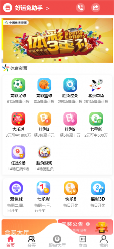 体育彩票门店专用源码/竞彩足球+竞彩篮球+合买+跟单/前端uniapp纯源码+后端php-优凯源码网-免费PHP网站源码模板,插件代码开源分享平台!