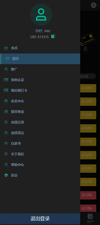新UI多语言海外交易所/永续合约/秒合约/锁仓挖矿/前端uniapp/海外源码-优凯源码网-免费PHP网站源码模板,插件代码开源分享平台!