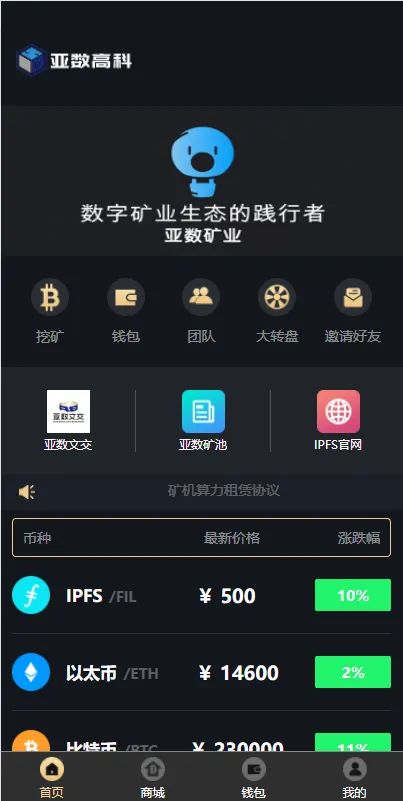 【uniapp版人人矿机系统】区块链云矿机+交易所+杠杆交易IPFSfilcoin-优凯源码网-免费PHP网站源码模板,插件代码开源分享平台! 【uniapp版人人矿机系统】区块链云矿机+交易所+杠杆交易IPFSfilcoin-优凯源码网-免费PHP网站源码模板,插件代码开源分享平台!