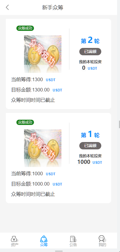 虚拟货币usdt 众筹模式 新模式 新玩法 投资理财 众筹系统源码-优凯源码网-免费PHP网站源码模板,插件代码开源分享平台! 虚拟货币usdt 众筹模式 新模式 新玩法 投资理财 众筹系统源码-优凯源码网-免费PHP网站源码模板,插件代码开源分享平台!