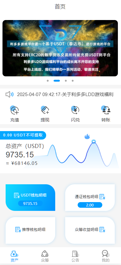 虚拟货币usdt 众筹模式 新模式 新玩法 投资理财 众筹系统源码-优凯源码网-免费PHP网站源码模板,插件代码开源分享平台! 虚拟货币usdt 众筹模式 新模式 新玩法 投资理财 众筹系统源码-优凯源码网-免费PHP网站源码模板,插件代码开源分享平台!