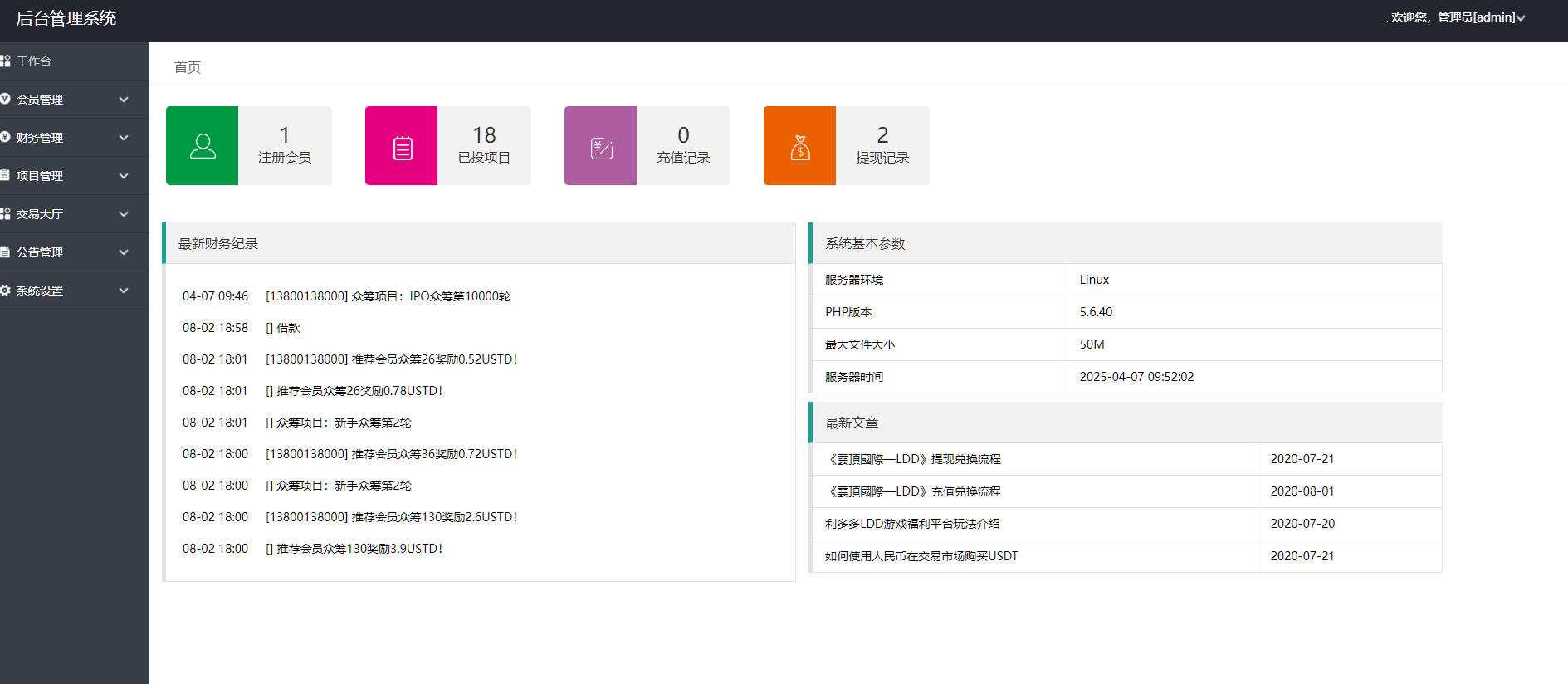 虚拟货币usdt 众筹模式 新模式 新玩法 投资理财 众筹系统源码-优凯源码网-免费PHP网站源码模板,插件代码开源分享平台! 虚拟货币usdt 众筹模式 新模式 新玩法 投资理财 众筹系统源码-优凯源码网-免费PHP网站源码模板,插件代码开源分享平台!