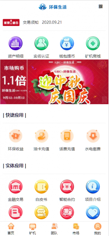 GRT矿机虚拟币投资理财系统/区块链源码/云矿机算力/双币模式投资-优凯源码网-免费PHP网站源码模板,插件代码开源分享平台!