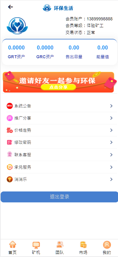 GRT矿机虚拟币投资理财系统/区块链源码/云矿机算力/双币模式投资-优凯源码网-免费PHP网站源码模板,插件代码开源分享平台!