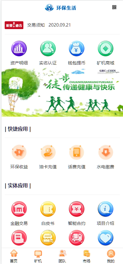 GRT矿机虚拟币投资理财系统/区块链源码/云矿机算力/双币模式投资-优凯源码网-免费PHP网站源码模板,插件代码开源分享平台!