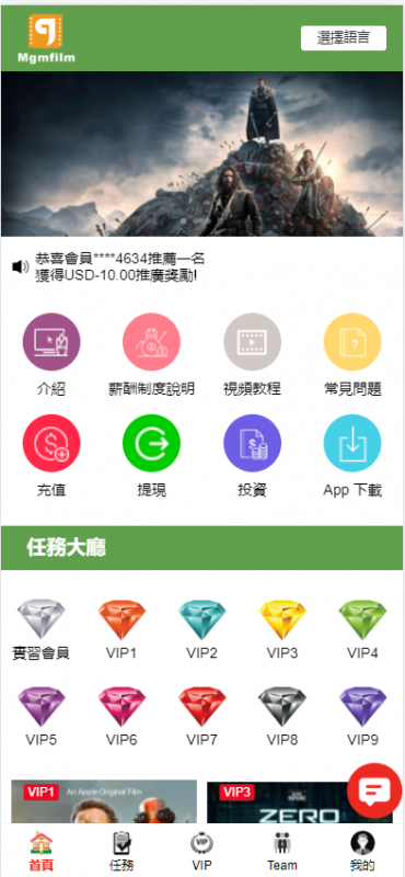 海外多语言电影任务系统/电影投资刷单源码-优凯源码网-免费PHP网站源码模板,插件代码开源分享平台!