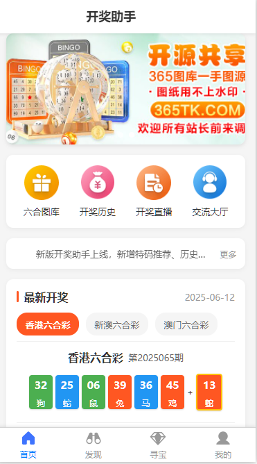 六合彩开奖资料图库全开源仿365六合开奖资料图库源码/前端uniapp纯源码+后端php-优凯源码网-免费PHP网站源码模板,插件代码开源分享平台!