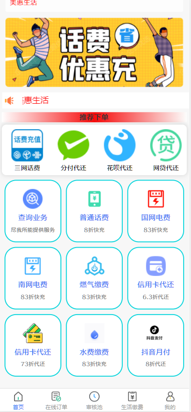 USDT充值生活权益数字发卡CPS推客联盟话费充值会员卡券点餐饮油卡小丽特惠美惠生活-优凯源码网-免费PHP网站源码模板,插件代码开源分享平台!