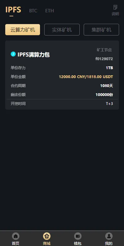 【uniapp版人人矿机系统】区块链云矿机+交易所+杠杆交易IPFSfilcoin-优凯源码网-免费PHP网站源码模板,插件代码开源分享平台! 【uniapp版人人矿机系统】区块链云矿机+交易所+杠杆交易IPFSfilcoin-优凯源码网-免费PHP网站源码模板,插件代码开源分享平台!