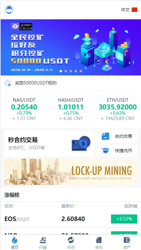 【秒合约多语言交易所】锁仓挖矿+IEO认购+币币交易+法币交易+杠杆交易+全开源-优凯源码网-免费PHP网站源码模板,插件代码开源分享平台!