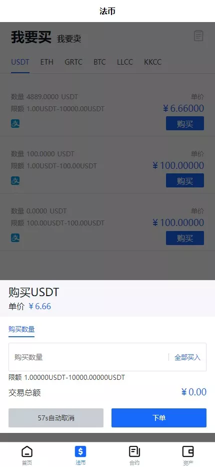 多语言交易所系统+币币交易+秒合约交易所+WAP端VUE+PC端VUE-优凯源码网-免费PHP网站源码模板,插件代码开源分享平台! 多语言交易所系统+币币交易+秒合约交易所+WAP端VUE+PC端VUE-优凯源码网-免费PHP网站源码模板,插件代码开源分享平台!