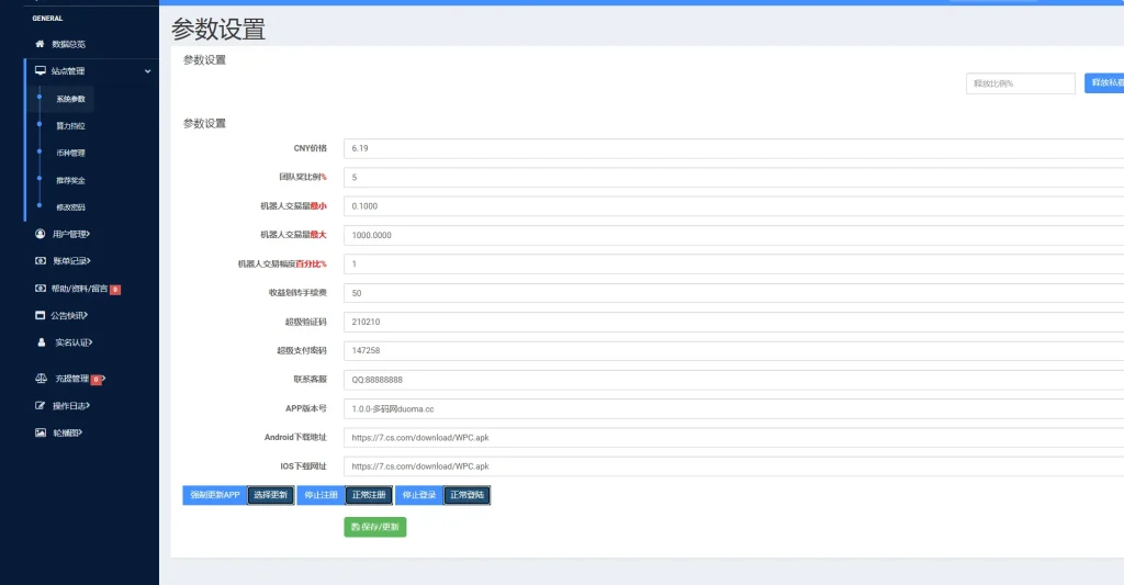 【全新框架双语言交易所】币币交易所+质押挖矿+交易机-优凯源码网-免费PHP网站源码模板,插件代码开源分享平台! 【全新框架双语言交易所】币币交易所+质押挖矿+交易机-优凯源码网-免费PHP网站源码模板,插件代码开源分享平台!