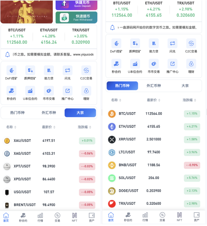区块链交易所源码/Dapp交易所源码/币币 秒合约 DeFi U本位 NFT 质押 C2C 机器人 多语言 外汇 黄金 大宗 交易等等功能-优凯源码网-免费PHP网站源码模板,插件代码开源分享平台! 区块链交易所源码/Dapp交易所源码/币币 秒合约 DeFi U本位 NFT 质押 C2C 机器人 多语言 外汇 黄金 大宗 交易等等功能-优凯源码网-免费PHP网站源码模板,插件代码开源分享平台!