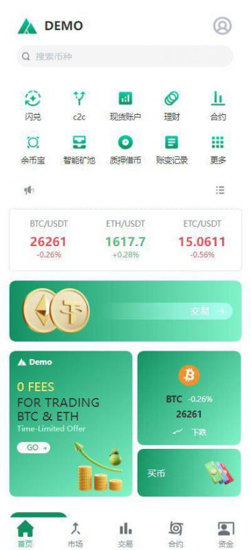 Demo多语言交易所源码/闪兑/C2C交易/永续合约/币币交易/智能矿池/质押借贷/前端uniapp+后端Java-优凯源码网-免费PHP网站源码模板,插件代码开源分享平台!
