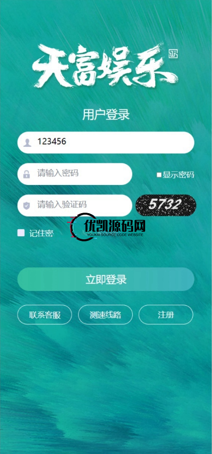 .NET开发天富娱乐彩票源码/双玩法整站运营级源码-优凯源码网-免费PHP网站源码模板,插件代码开源分享平台!