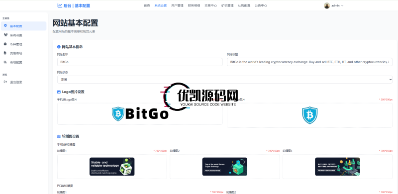 【首发】2025多语言交易所秒合约交易+质押矿机+新币认购+17国语言+永续合约+独立钱包地址后台-优凯源码网-免费PHP网站源码模板,插件代码开源分享平台!