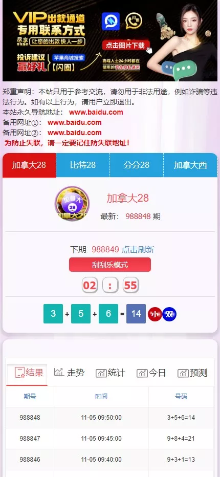 【28开奖网】加拿大西+比特28+分分28+加拿大28+开奖网带预测源码+刮刮乐功能+自动采集+前端可自由开发-优凯源码网-免费PHP网站源码模板,插件代码开源分享平台!